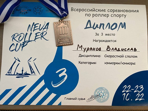 Ивановский спортсмен привез бронзу с всероссийских соревнований по роллер-спорту